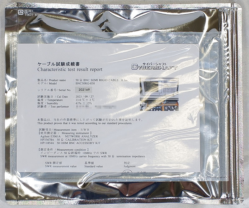 サイバーシャフトのBNCセミリジッドケーブル パッケージ