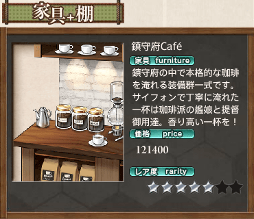 鎮守府Café