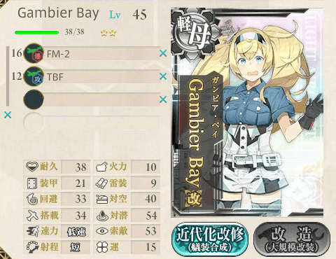 「Gambier Bay改」初期装備