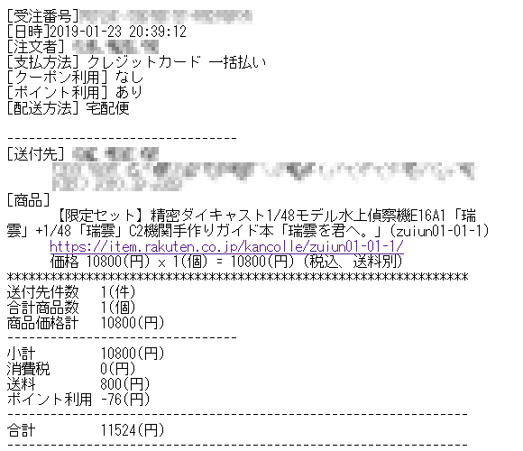 受注確認メール