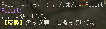 革防具屋？